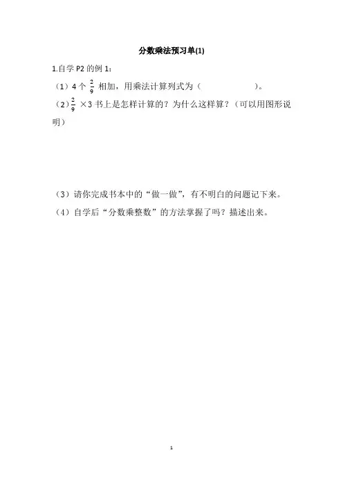 六上数学预习单
