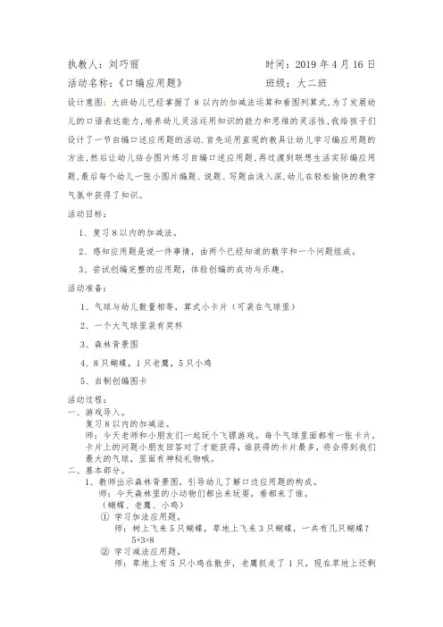 口编应用题—刘巧丽