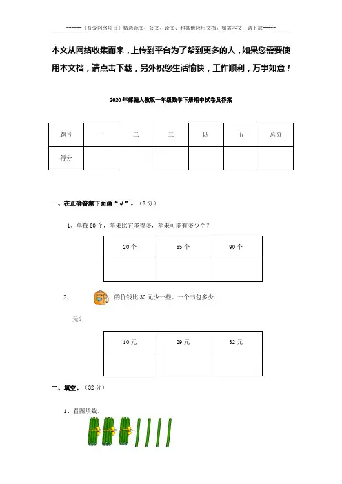 2020年部编人教版一年级数学下册期中试卷及答案