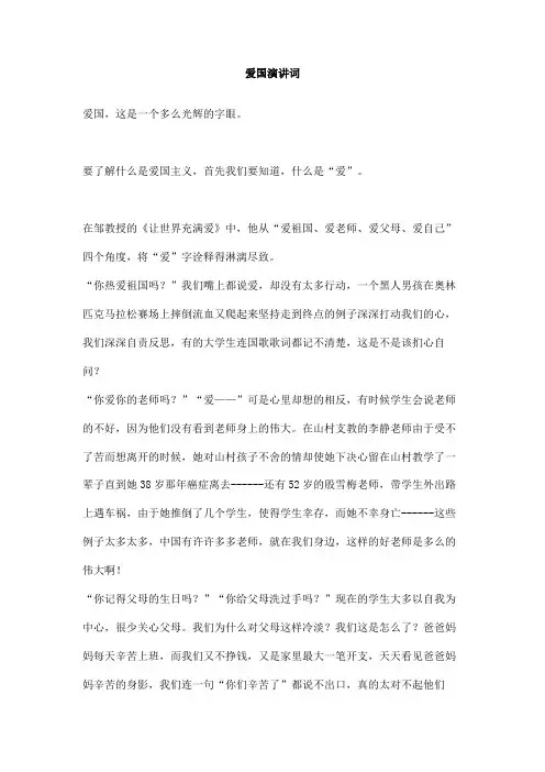 爱国演讲词