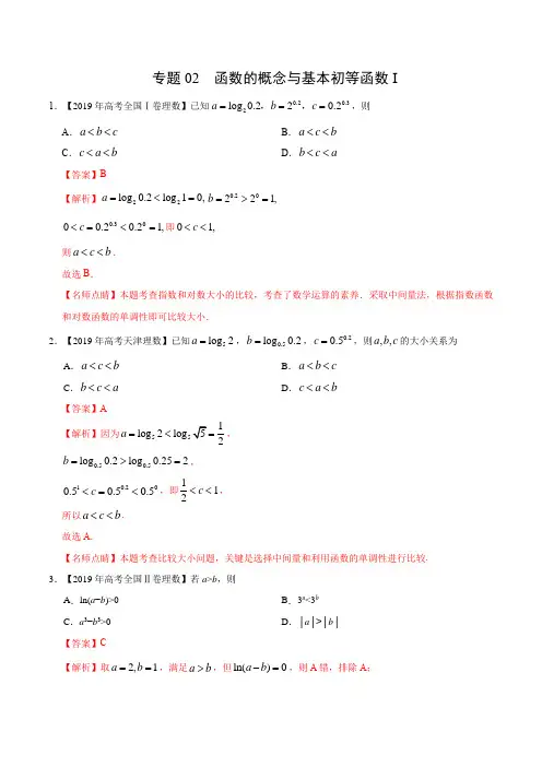  函数的概念与基本初等函数I (解析版)
