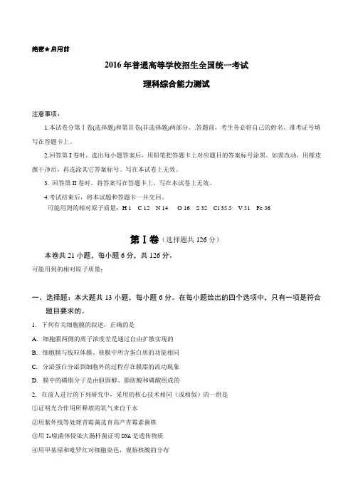 2016年高考真题——理科综合(新课标Ⅲ卷) Word版含答案解析