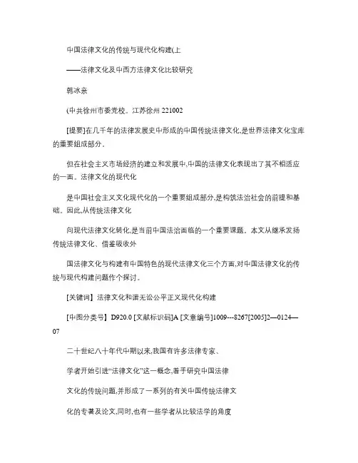 中国法律文化的传统与现代化构建(精)