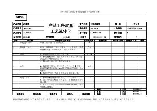 01-2014下部膜式壁工序质量工艺流转卡