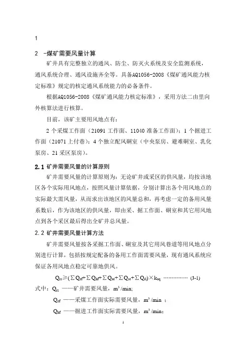 煤矿需要风量计算