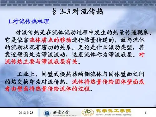 第三章+传热过程(第二讲)