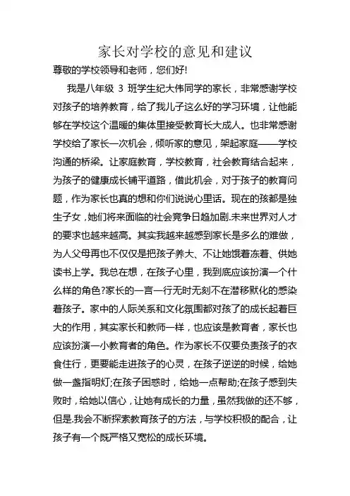 家长对学校意见和建议(1)