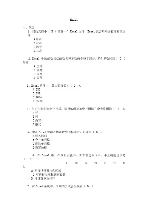 中石油职称计算机excel 题库
