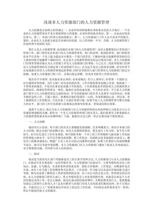 浅谈非人力资源部门的人力资源管理