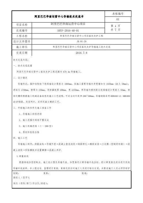 导墙技术交底12.1