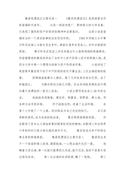 鲁滨逊漂流记主要内容