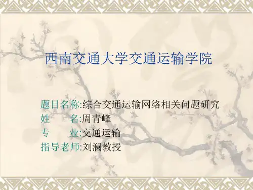 运输网络模型