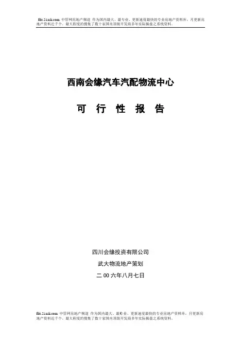 汽贸城项目计划书