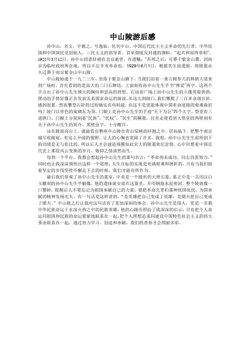 中山陵游后感