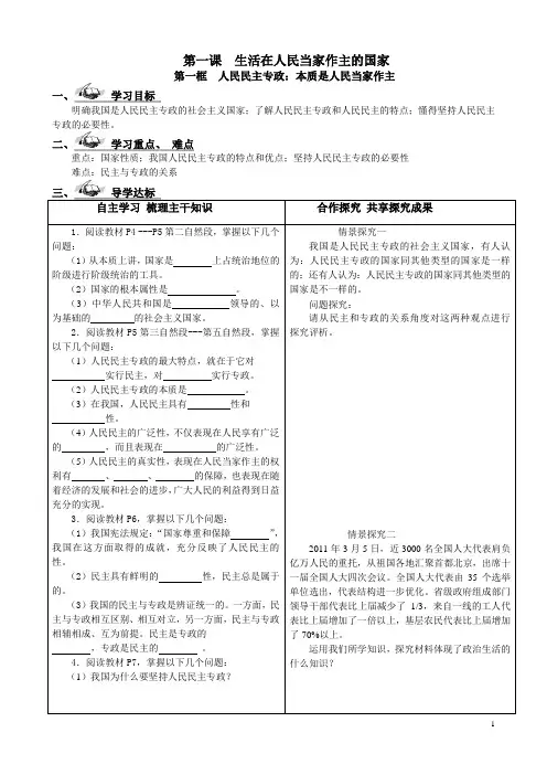 高中政治必修2新学案： 第一课第一框  人民民主专政：本质是人民当家作主
