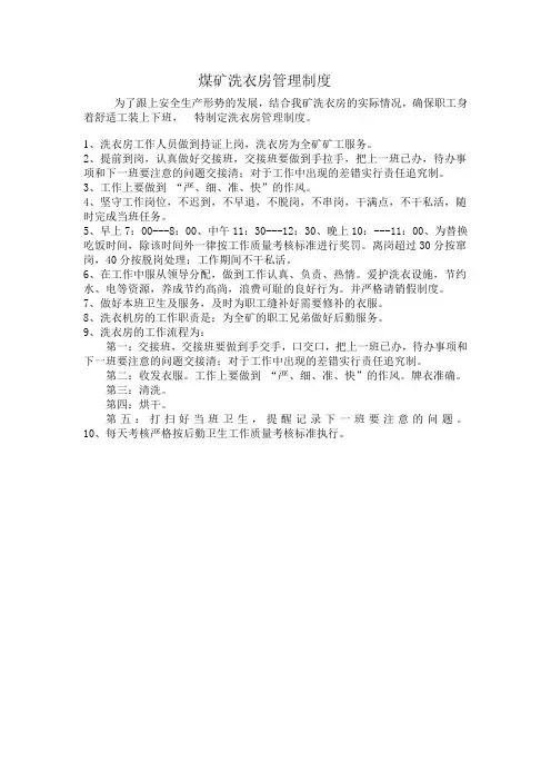 洗衣房管理制度