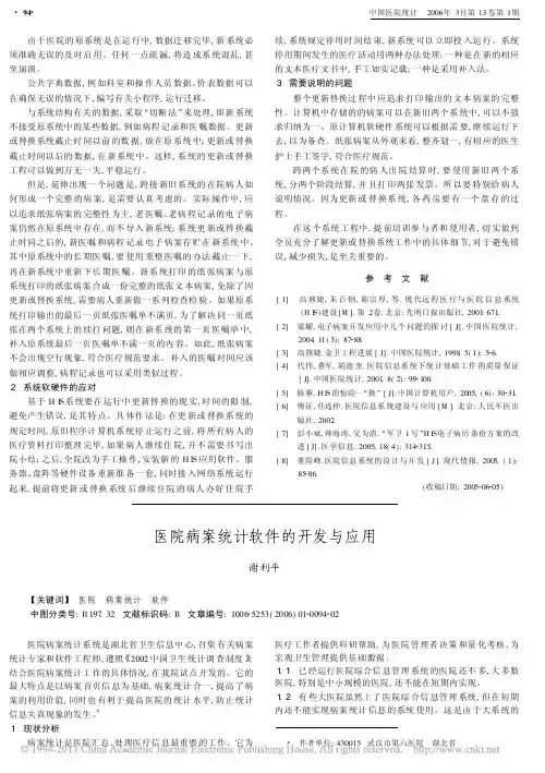 医院病案统计软件的开发与应用