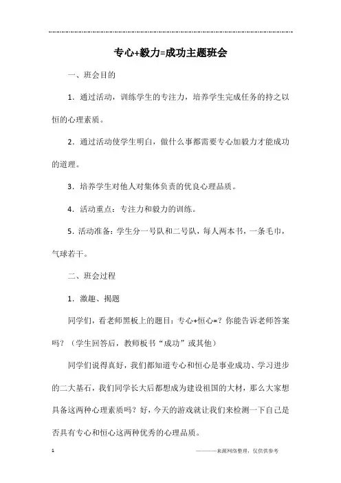 专心+毅力=成功主题班会