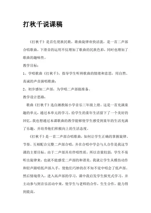 三年级上册音乐教案- 第七课 打秋千｜湘艺版 