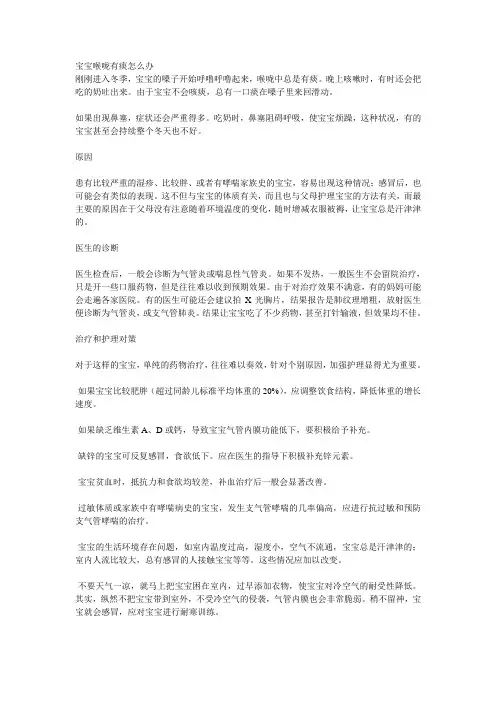 宝宝喉咙有痰怎么办