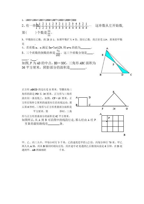 五年级育苗杯模拟题