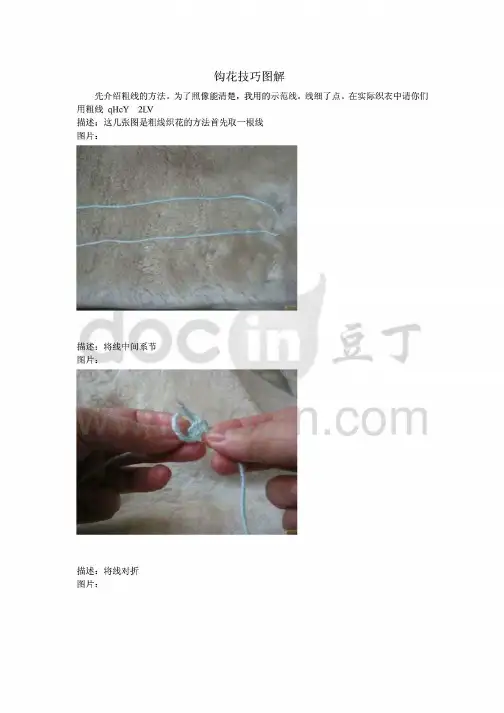 钩花技巧图解