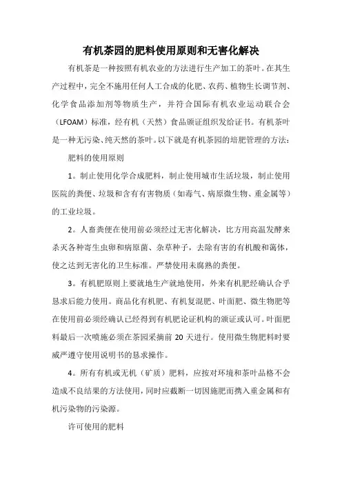 有机茶园的肥料使用原则和无害化解决