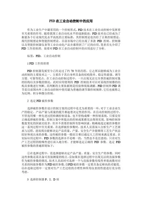 PID在工业自动控制中的应用
