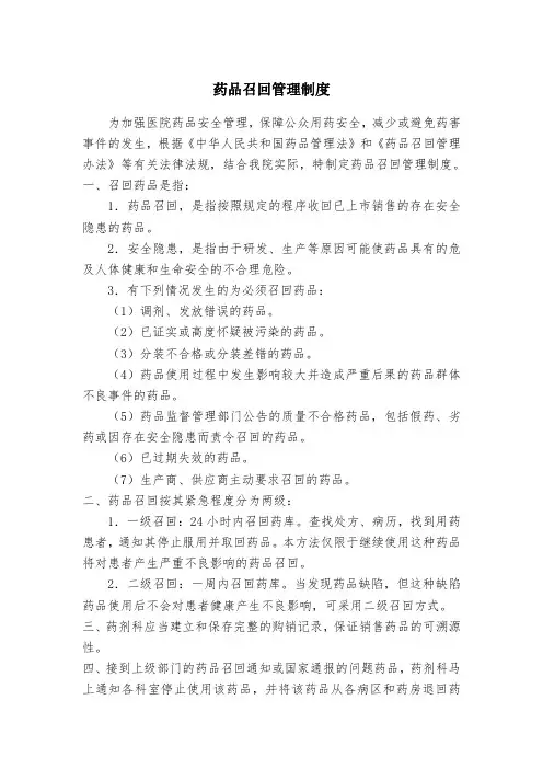不合格药品管理制度 2