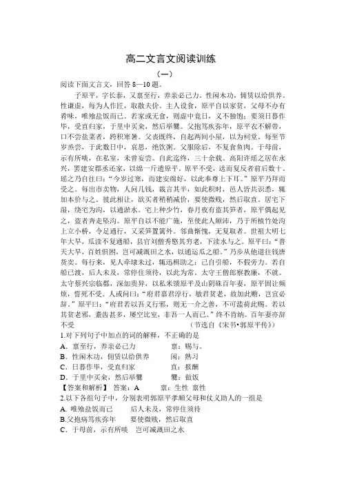 高考文言文阅读训练(含答案)