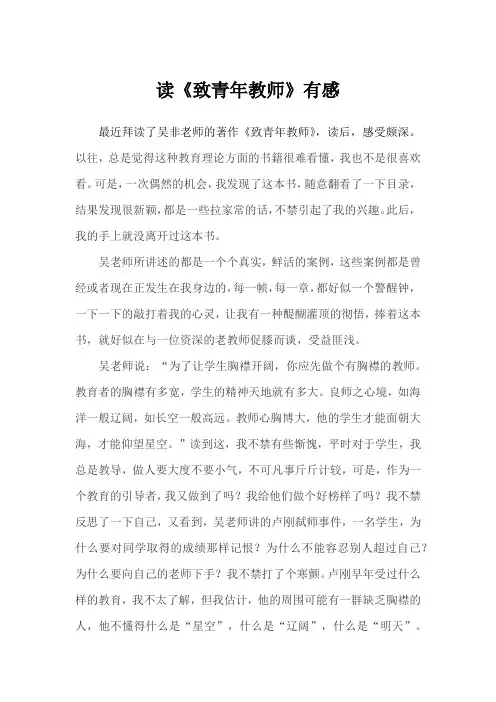 致青年教师    读后感
