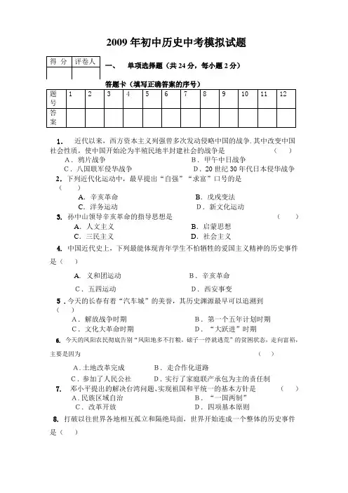 2009年初中历史中考模拟试题