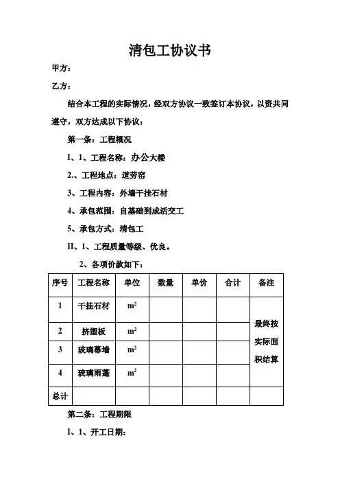 清包工协议书