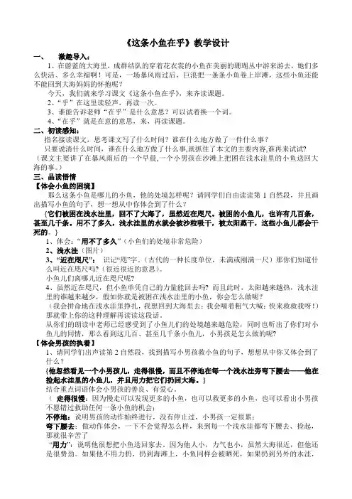 这条小鱼在乎教学设计