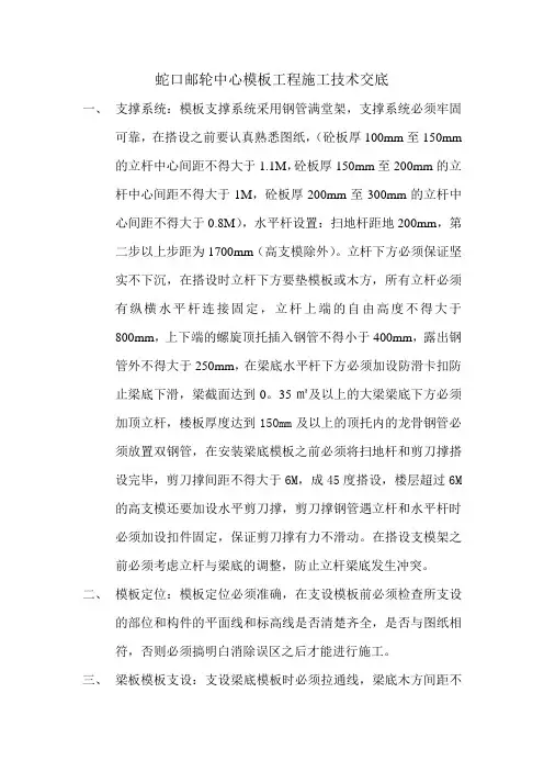 模板工程施工技术交底 2