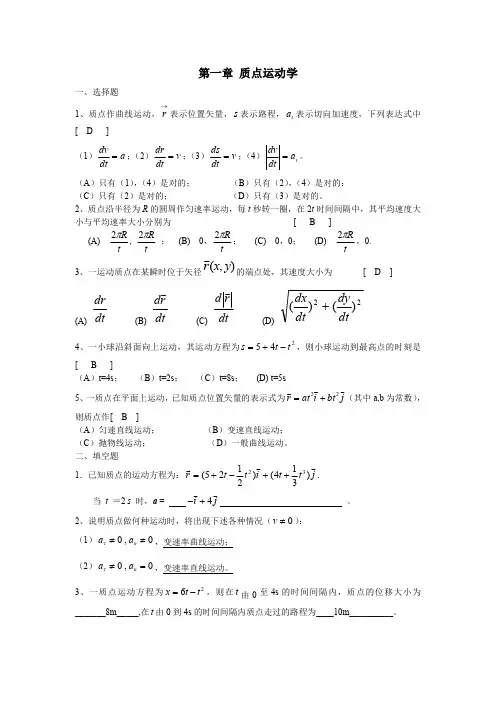 期末大学物理复习题概念题