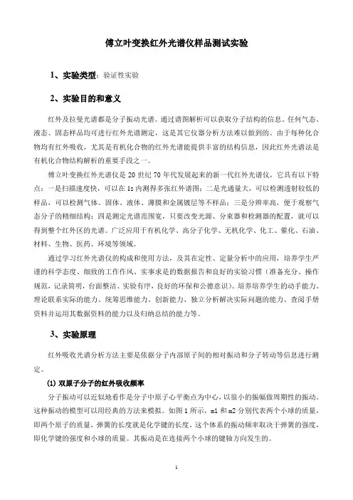 5.IR实验指导