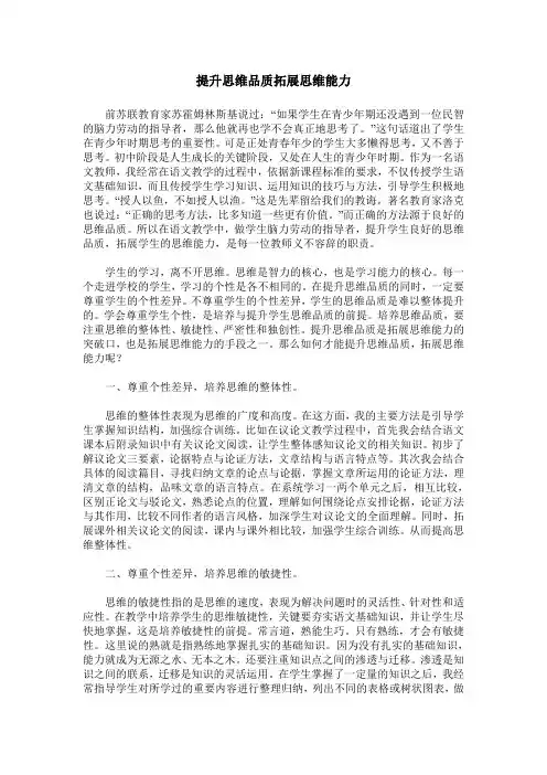 提升思维品质拓展思维能力 2