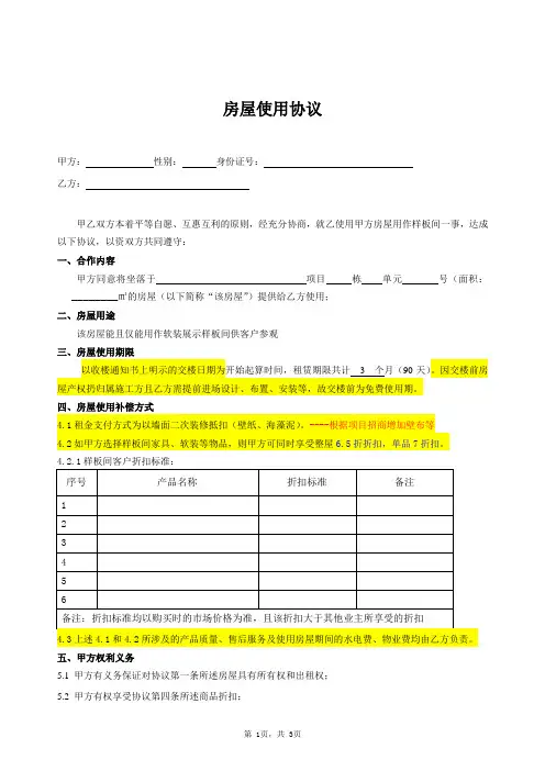 样板间租赁合同模板2018