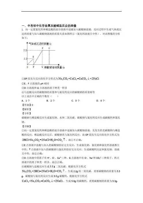 2020-2021备战中考化学易错题精选-金属及酸碱盐反应的图像练习题含详细答案
