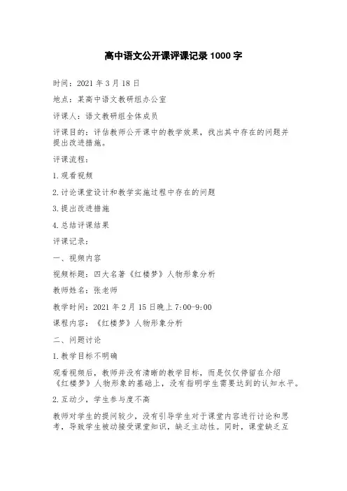 高中语文公开课评课记录 2