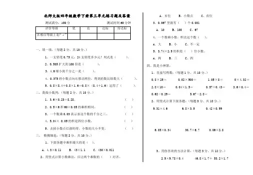 北师大版四年级数学下册第三单元练习题及答案