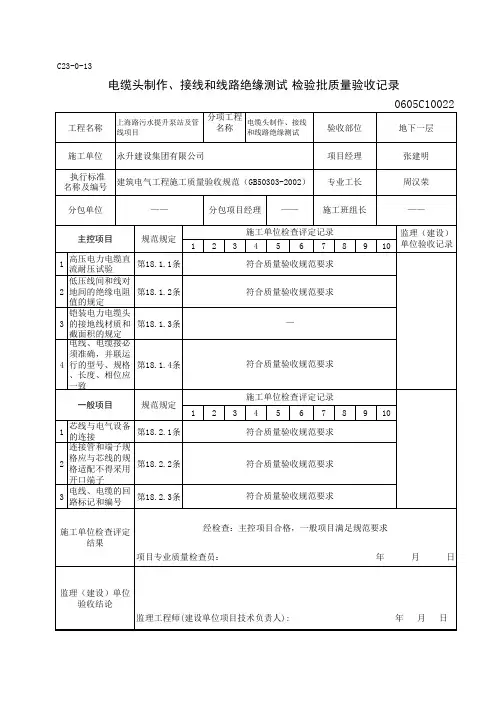 4导线连接检验批