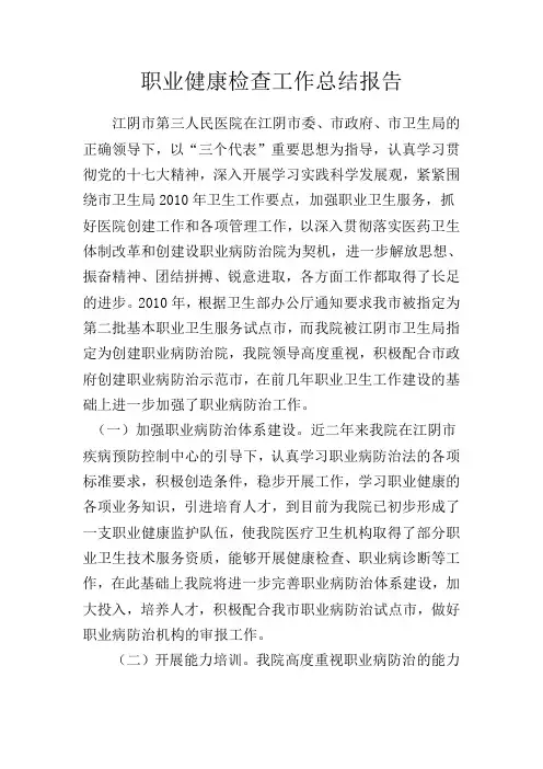 职业健康检查工作总结报告