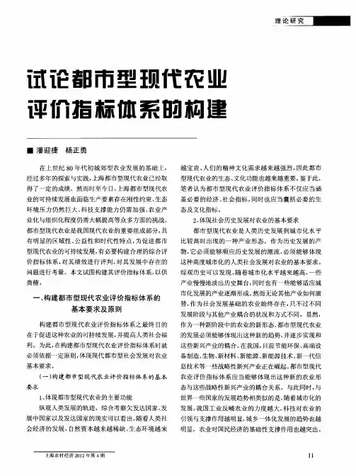 试论都市型现代农业评价指标体系的构建