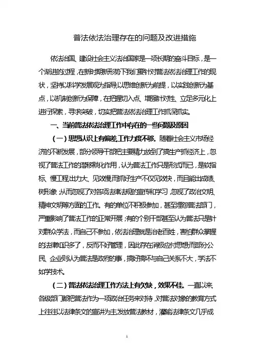 普法依法治理存在的问题及改进措施