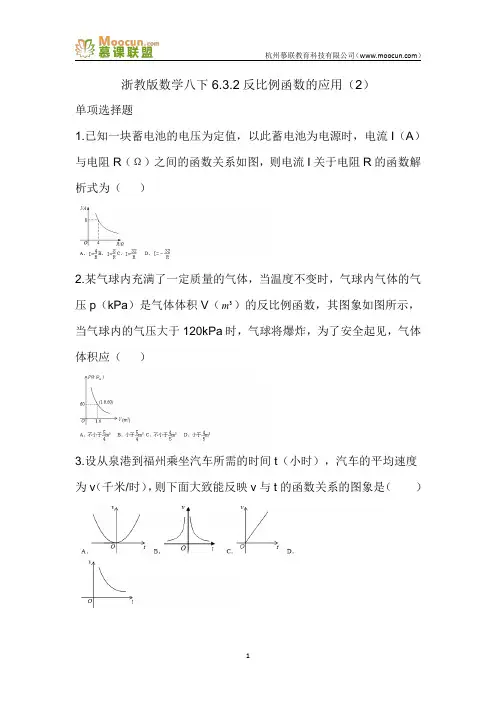 习题 6.3.2反比例函数的应用(2)【慕联】初中完全同步系列浙教版数学八年级下册