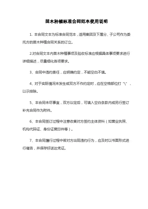 苗木种植合同