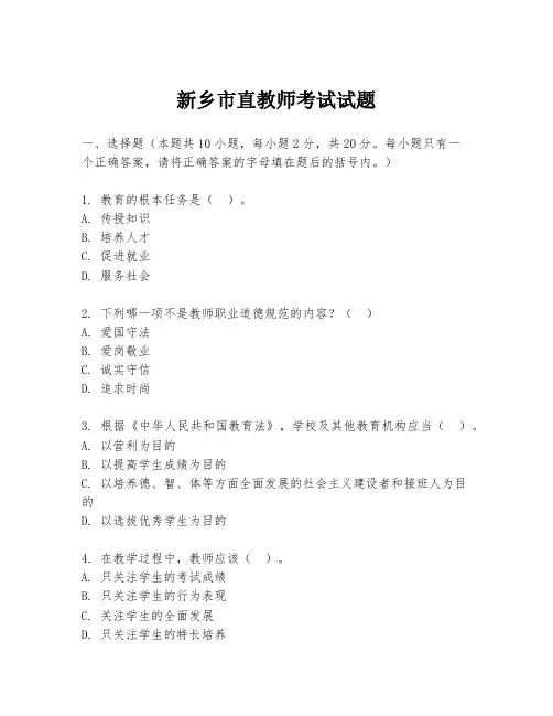 新乡市直教师考试试题