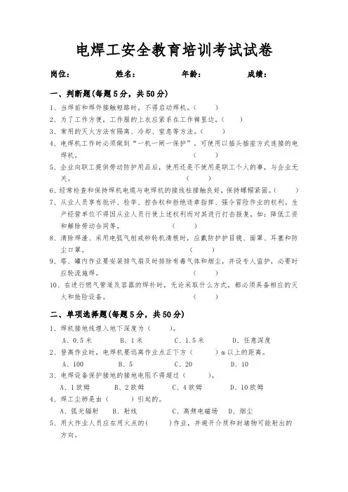 电焊工安全教育培训考试试卷